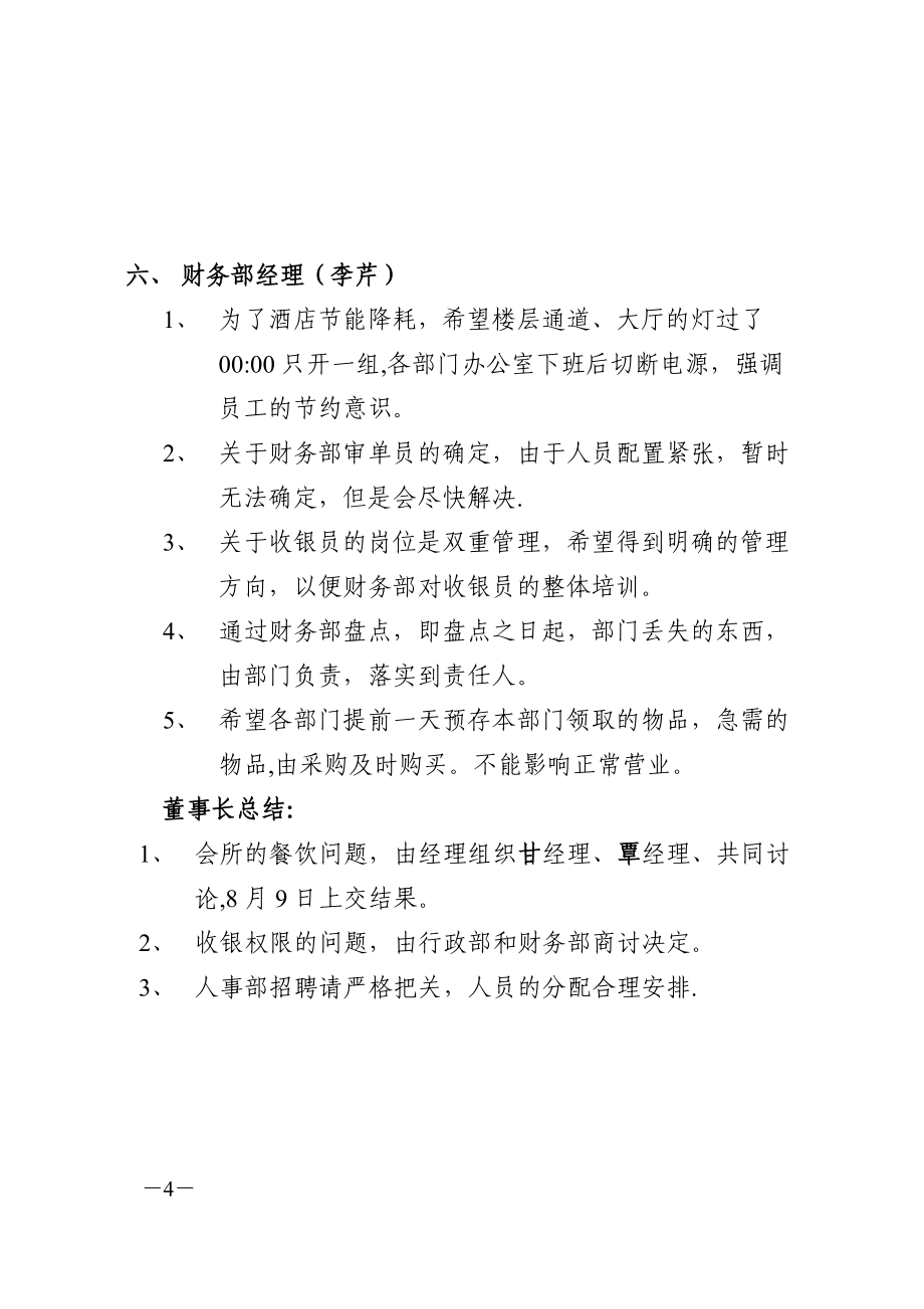 酒店会议记录_第4页