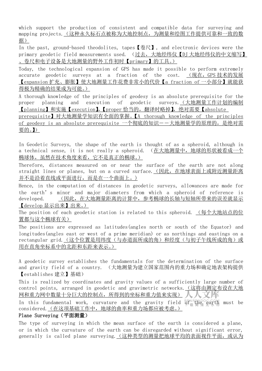 大地測量學與平面測量_第2頁