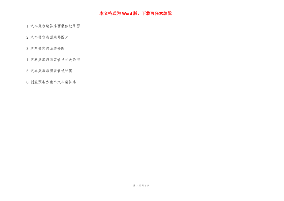 【汽车店面装修图片】汽车店面装修_第3页
