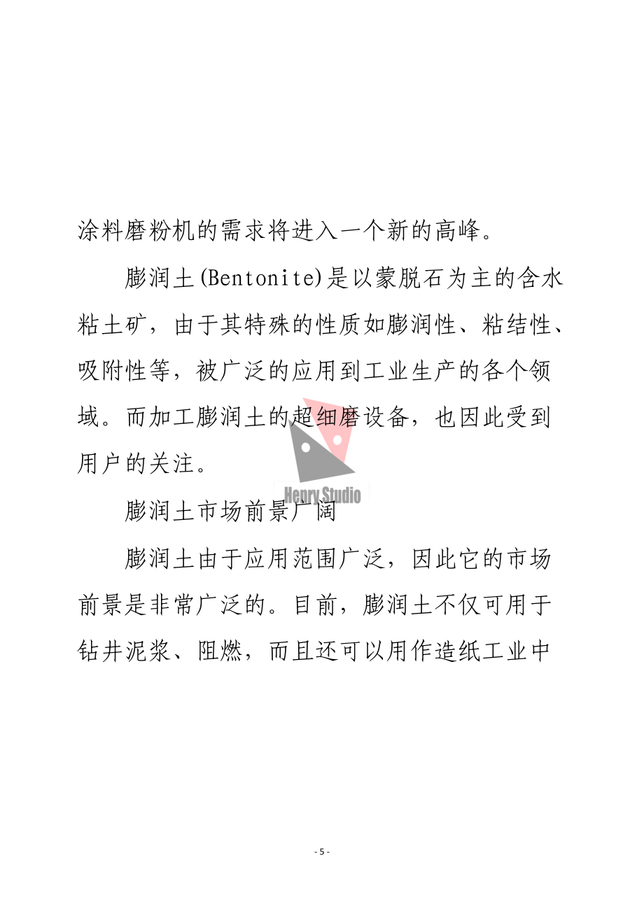 從涂料業(yè)發(fā)展看超細(xì)磨前景_第5頁