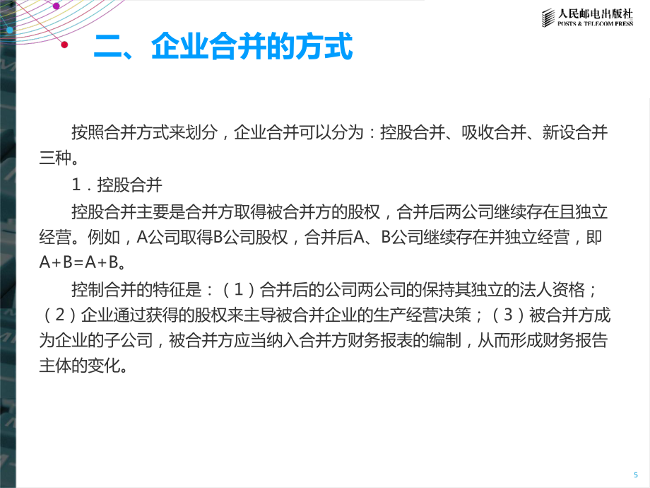 第25章企业合并_第5页