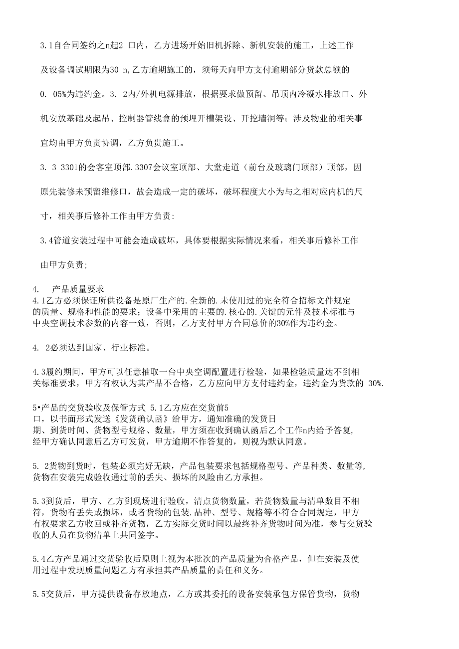 中央空调采购及安装合同_第3页