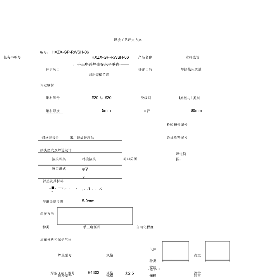 焊接工艺评定任务书_第3页