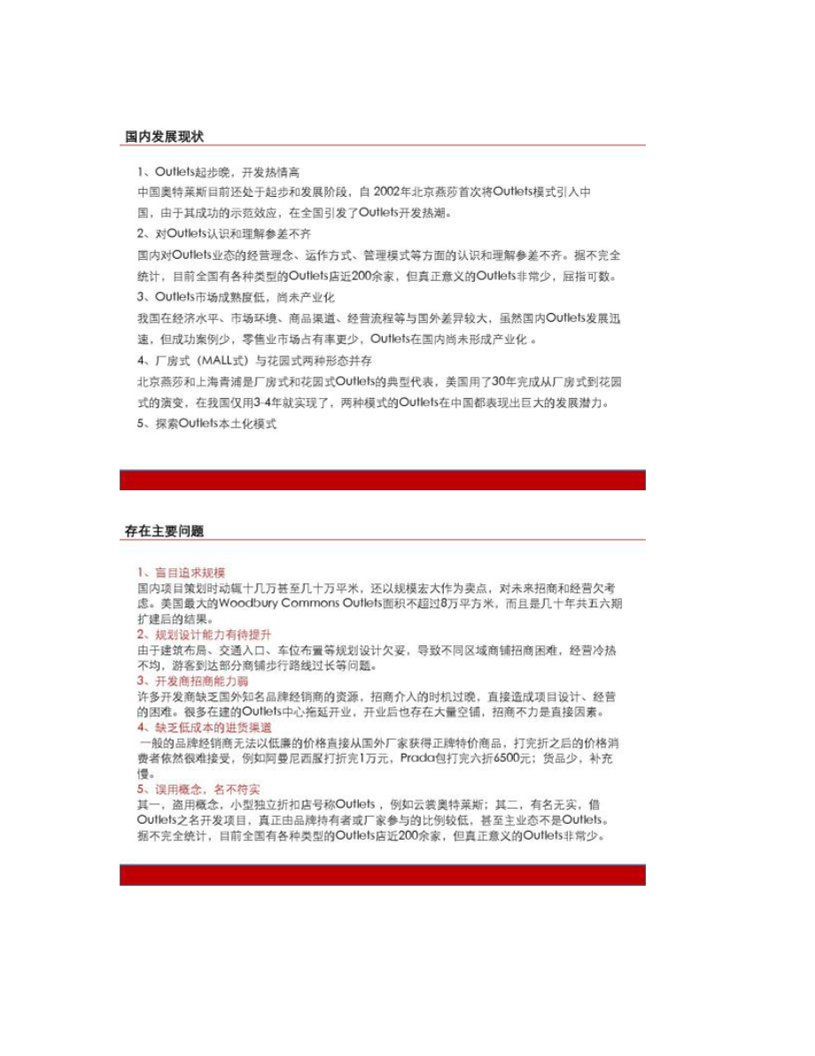 奧特萊斯產(chǎn)品線―outlets_第3頁