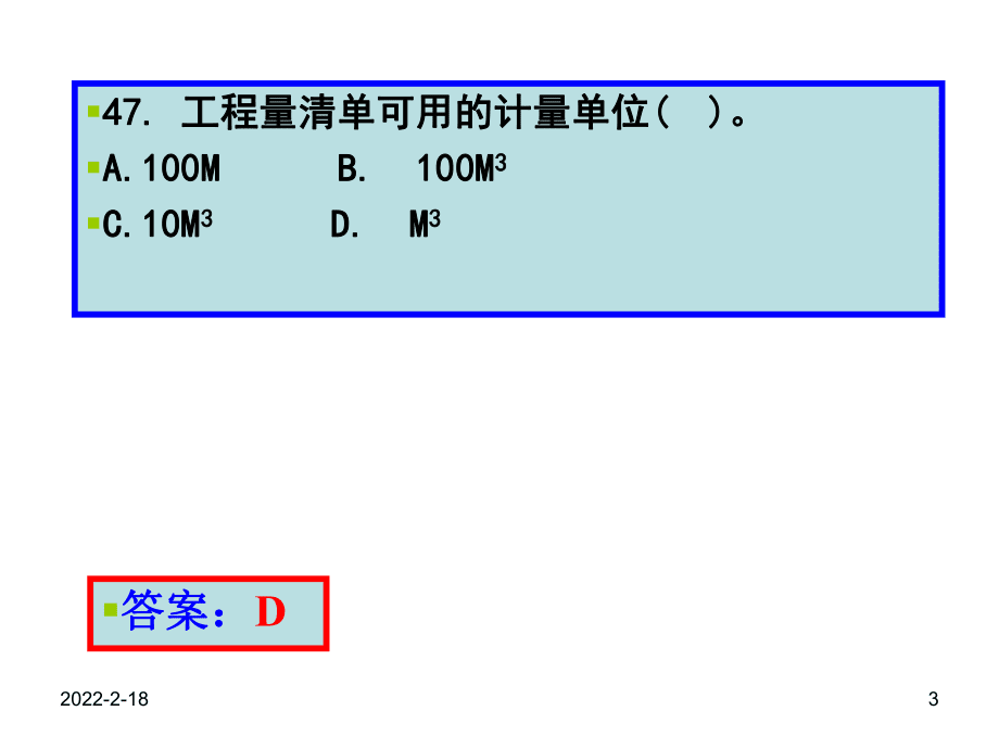 造價師計量真題第5章_第3頁