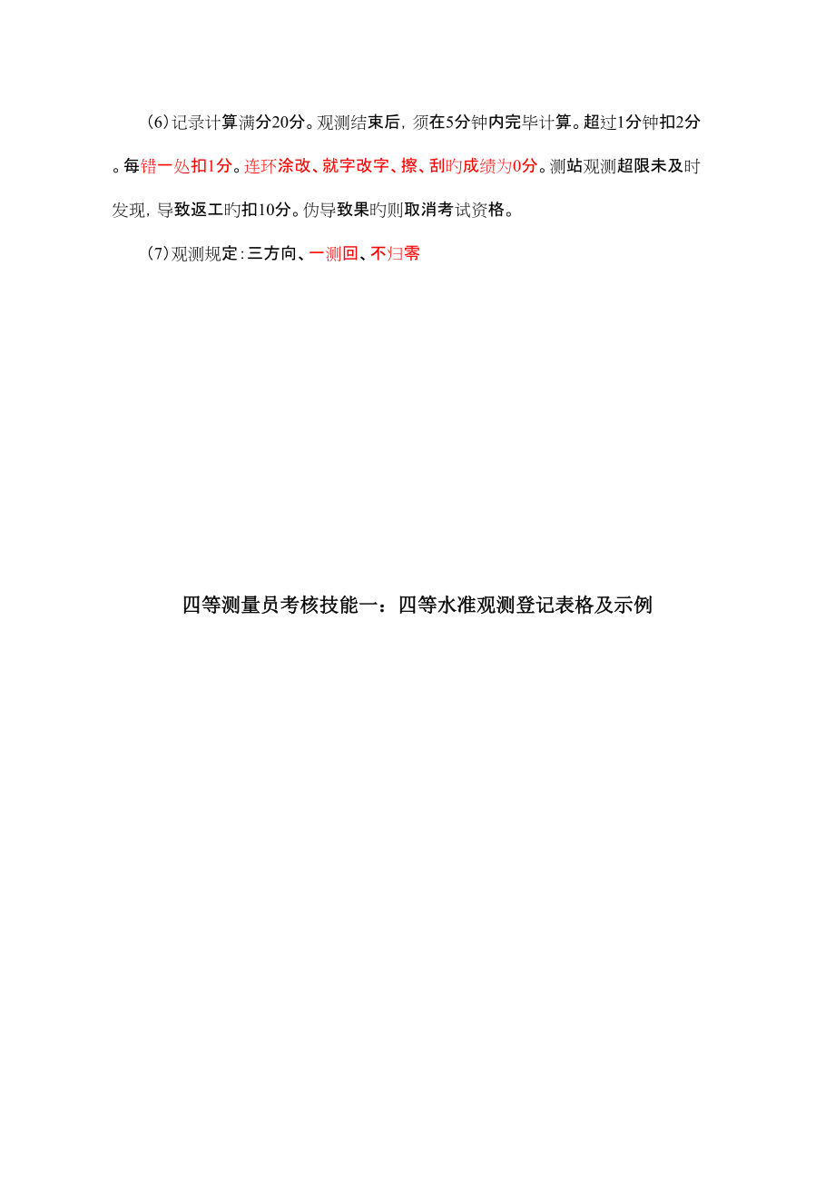 2022年度测量员考证记录计算示例与考证评分标准_第3页