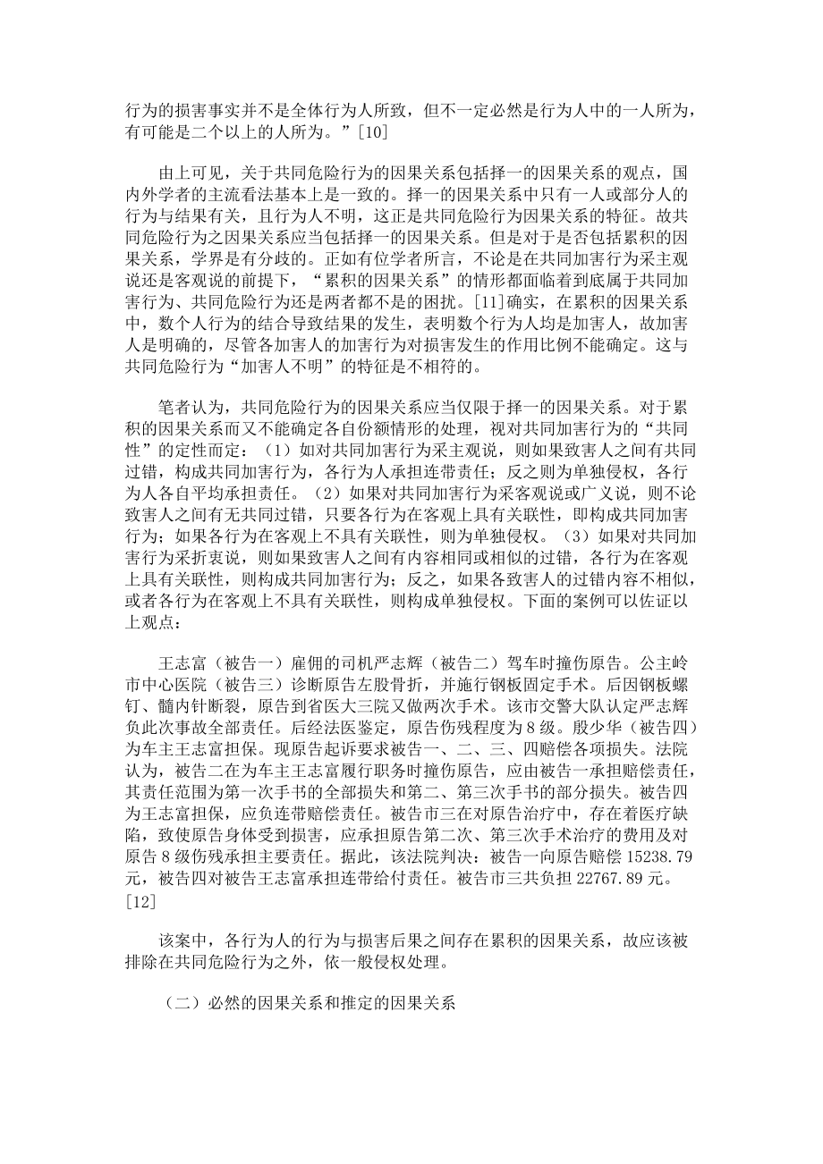 共同危險行為若干問題研究_第4頁