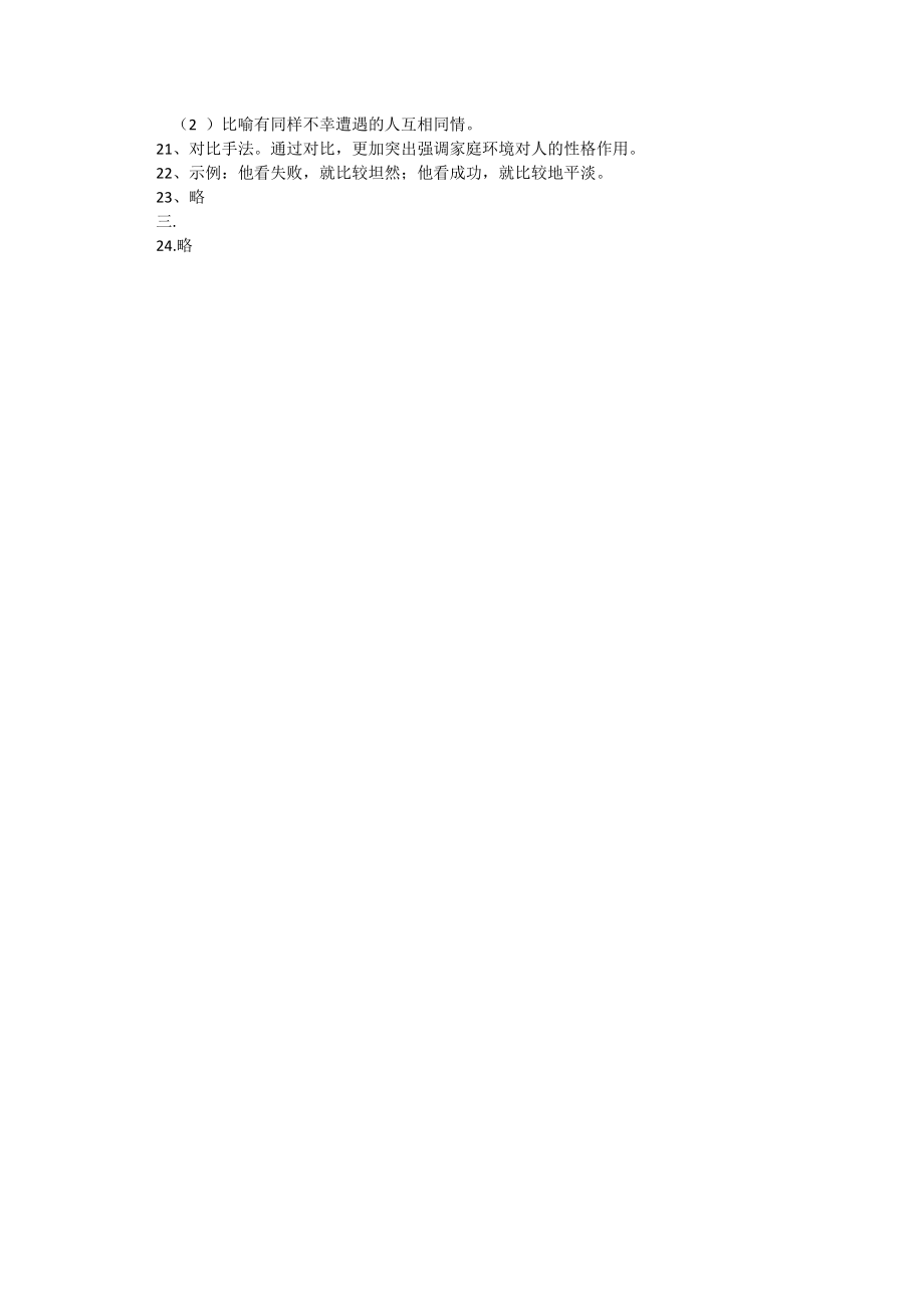 语文九年级下语文版单元目标检测题(一)_第5页