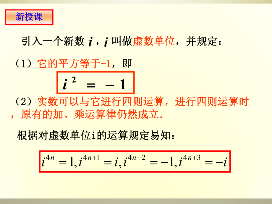 《复数的概念》ppt课件_第4页
