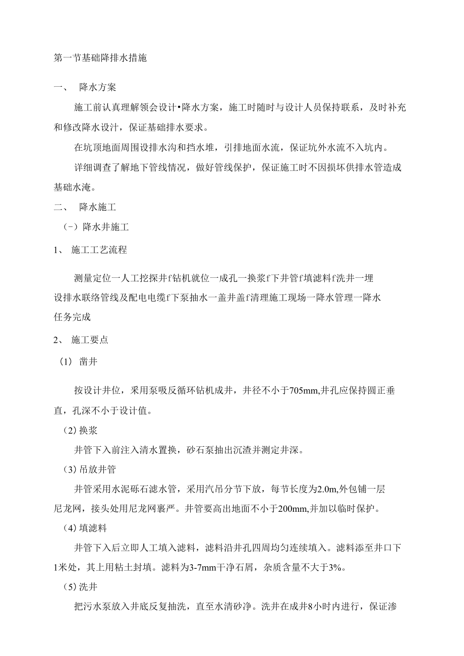 基础降排水措施_第1页