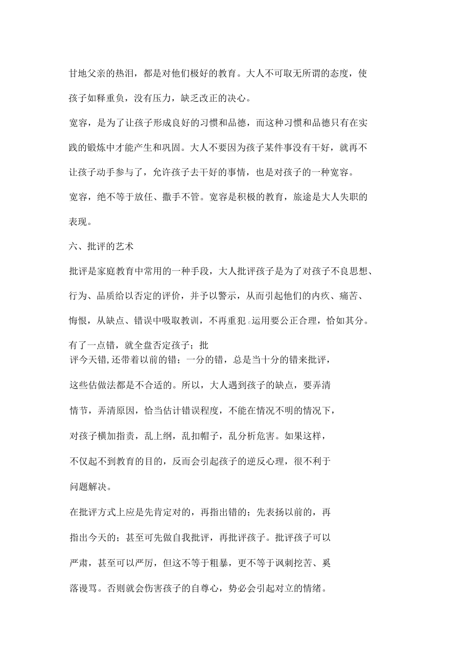 家庭教育中有效的方法和要点江通魔法学校课件_第5页