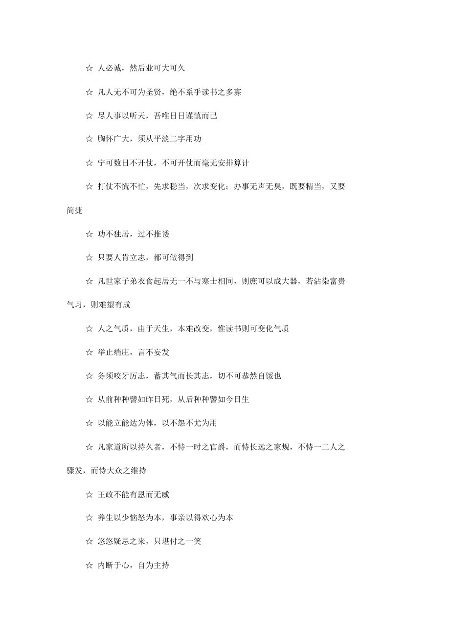 曾國(guó)藩?jiǎng)?lì)志修身名言_第5頁(yè)