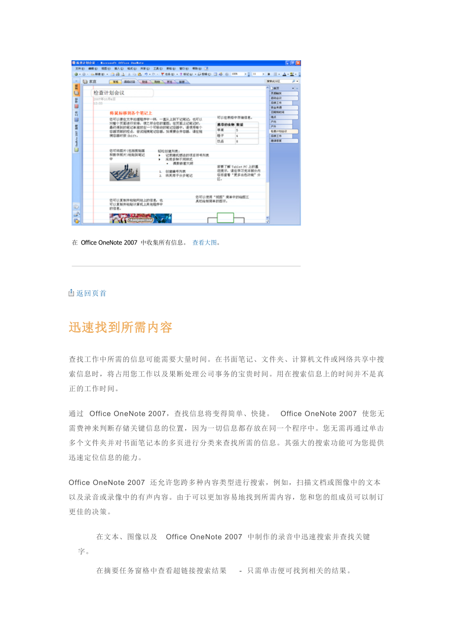Microsoft Office OneNote 2007 產(chǎn)品概述_第3頁