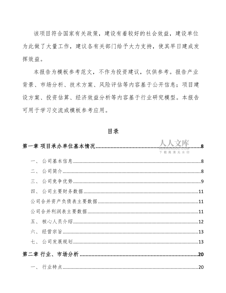 銅川鐵路信號通信設備項目建議書范文模板_第2頁