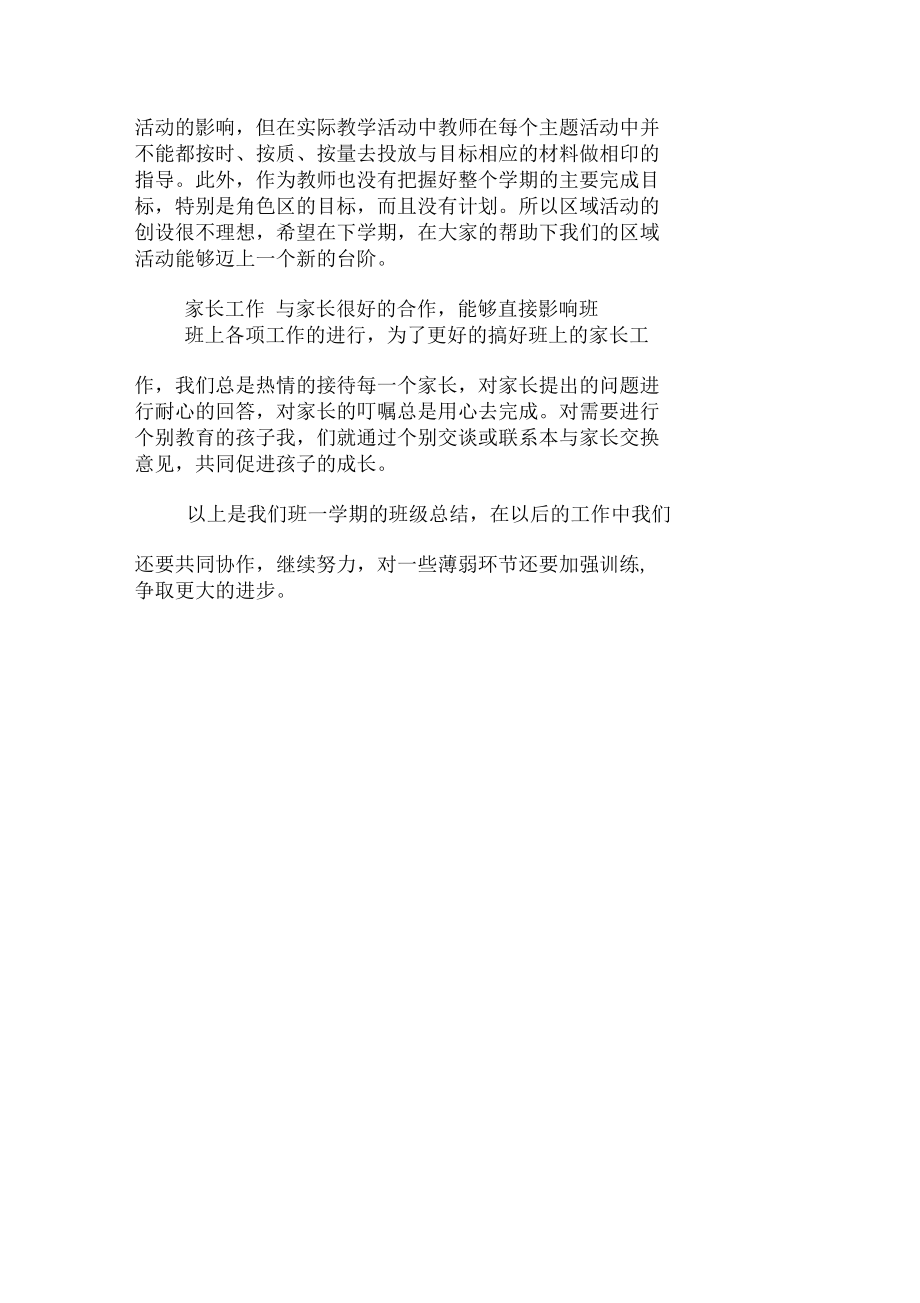 XX幼儿园中班班主任年终工作总结-1_第4页
