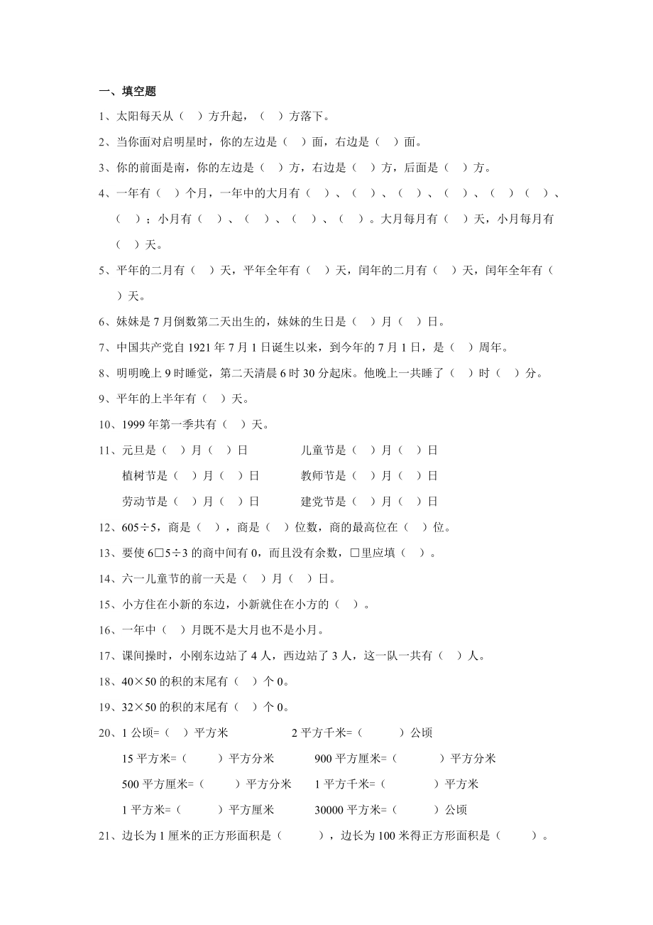 人教小学数学三年级下册总复习知识点归纳及专项练习_第5页
