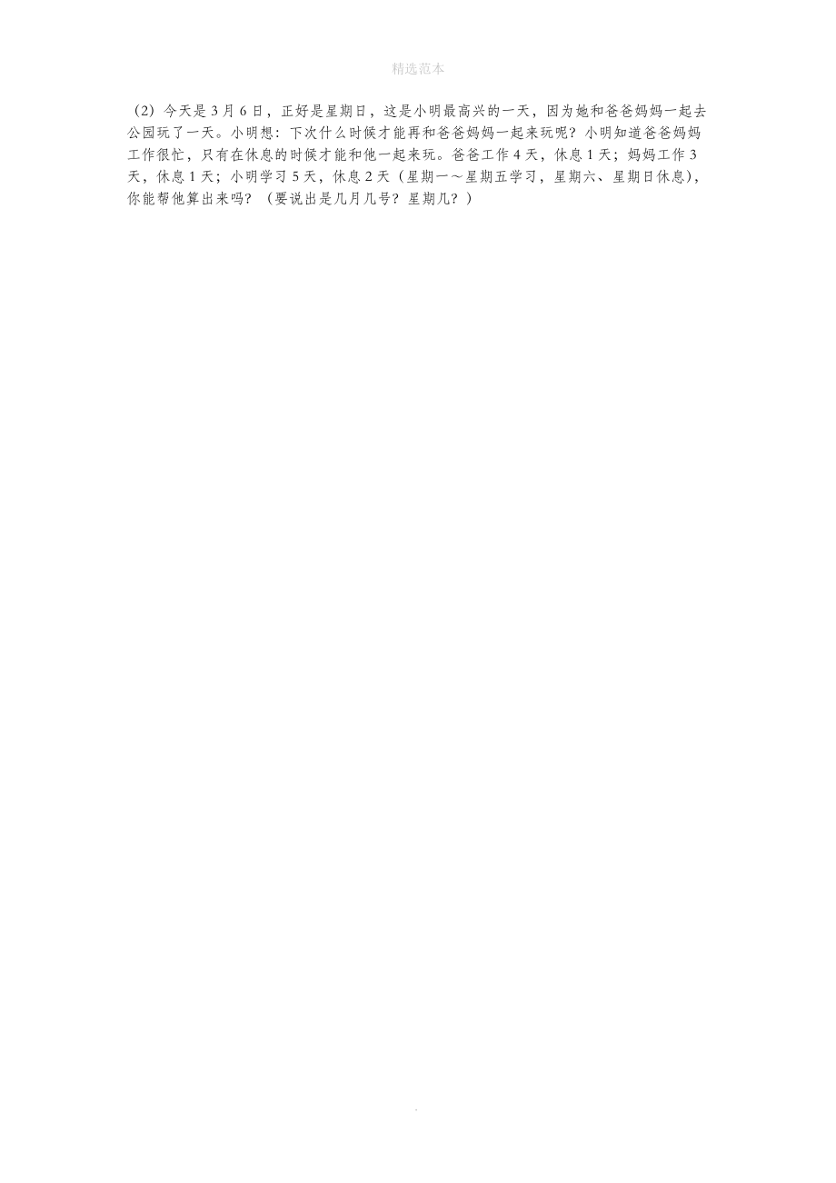五年级数学下册第2单元《因数与倍数》测试卷(3)(无答案)新人教版_第3页