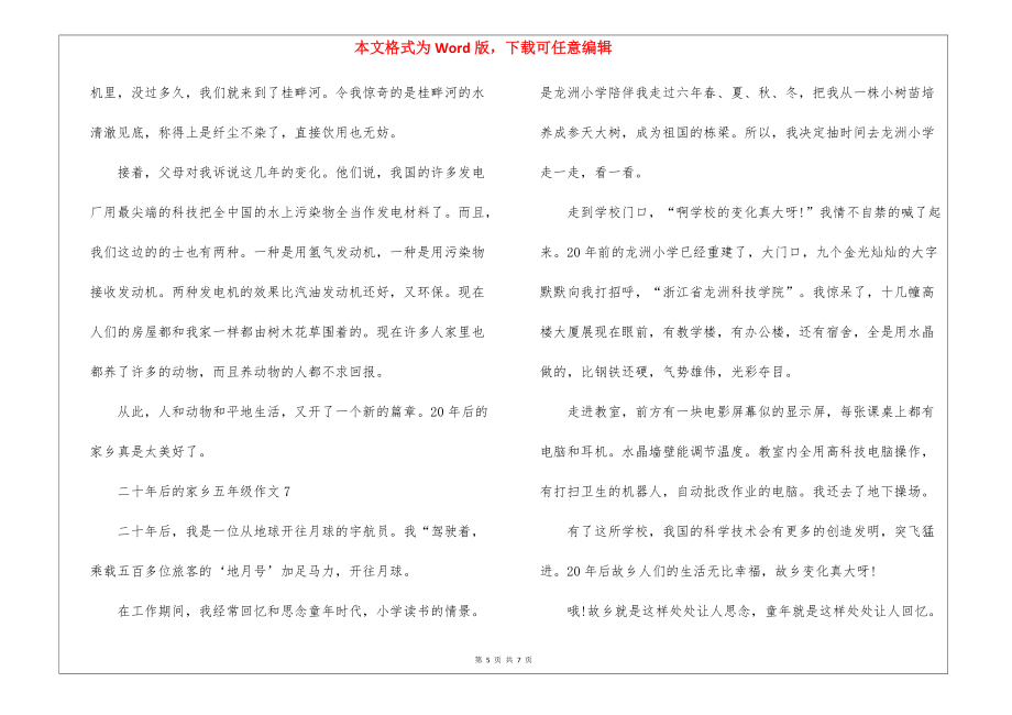 二十年后的家乡五年级作文10篇_第5页