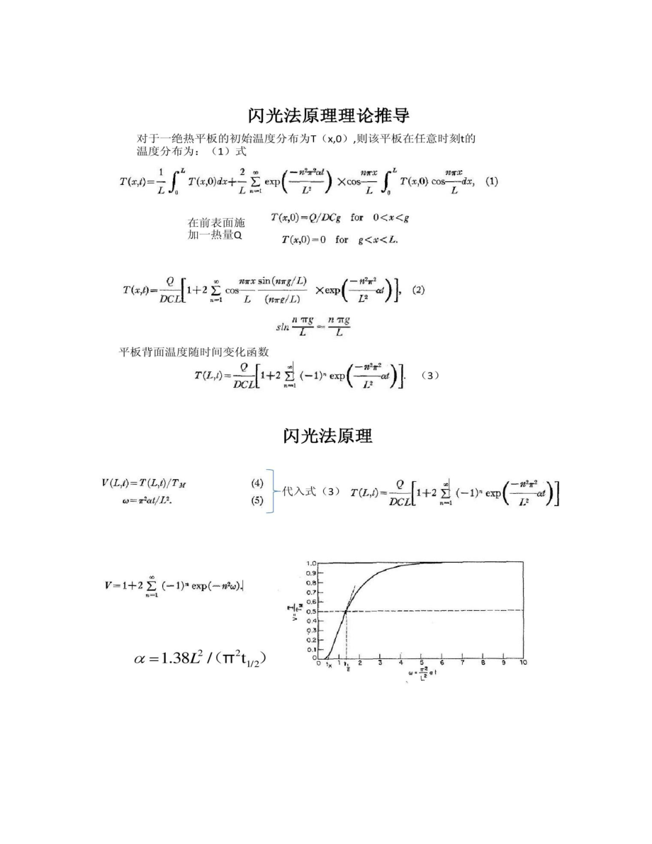 热物理量测试技术 闪光法测热扩散系数重点_第3页