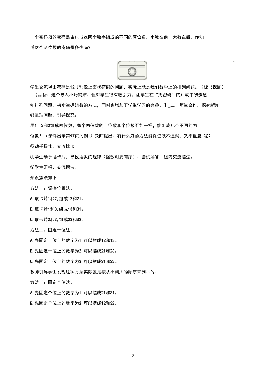 (最新)人教版二年级数学上册第八单元教学设计_第3页