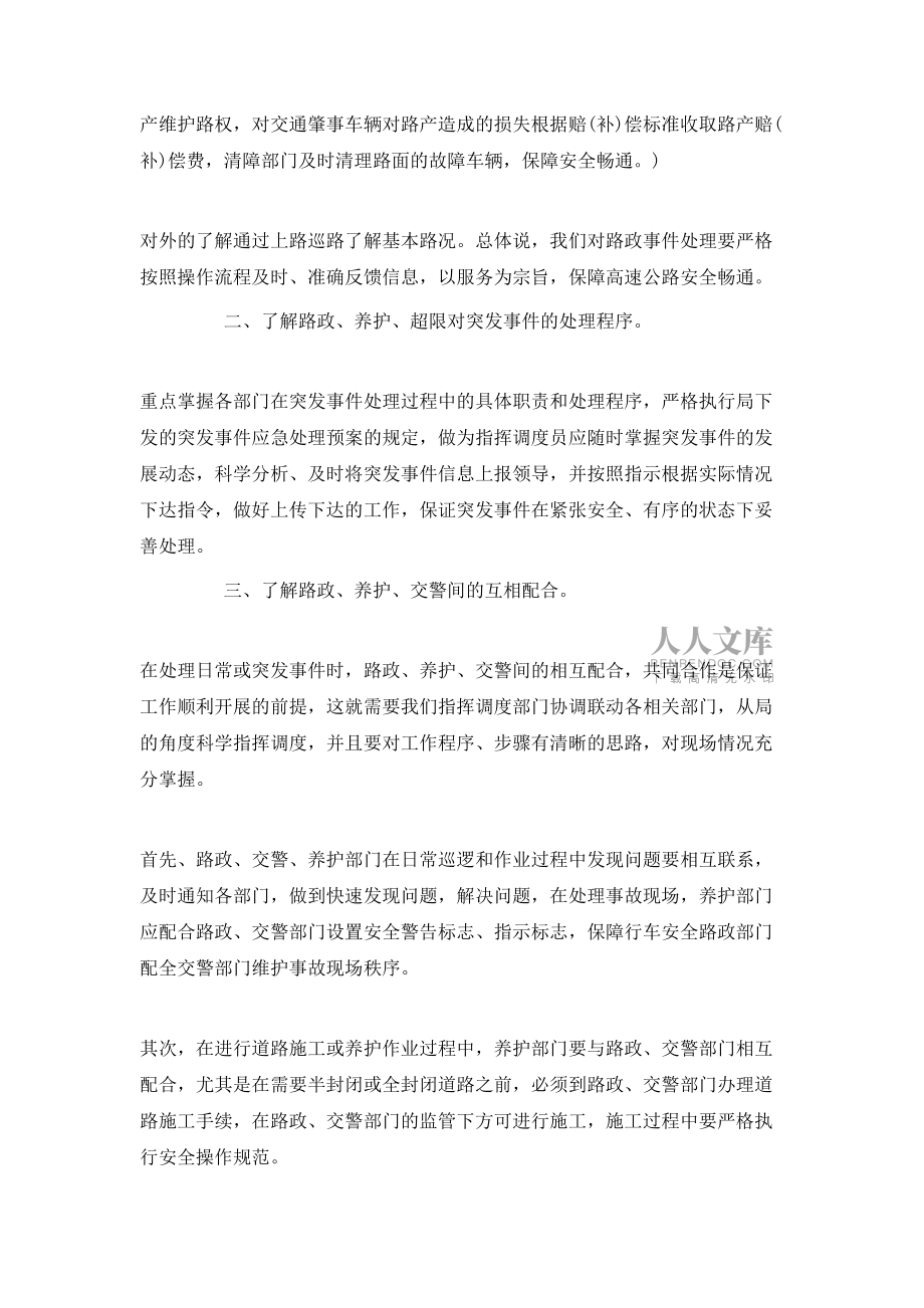 公路指揮調(diào)度員學習心得體會_第2頁