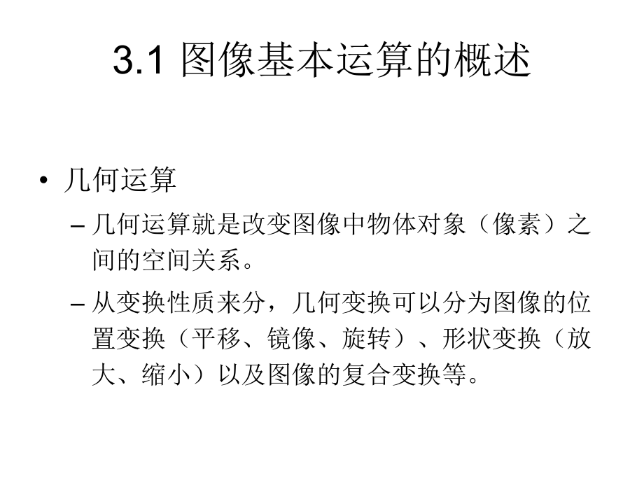第3章 图像基本运算_第4页
