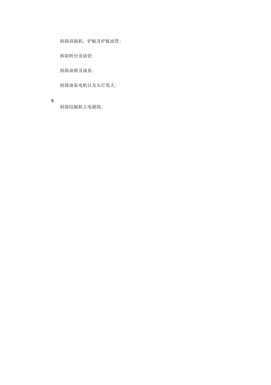 拆除回收掘进机等机电设备的安全技术措施_第4页