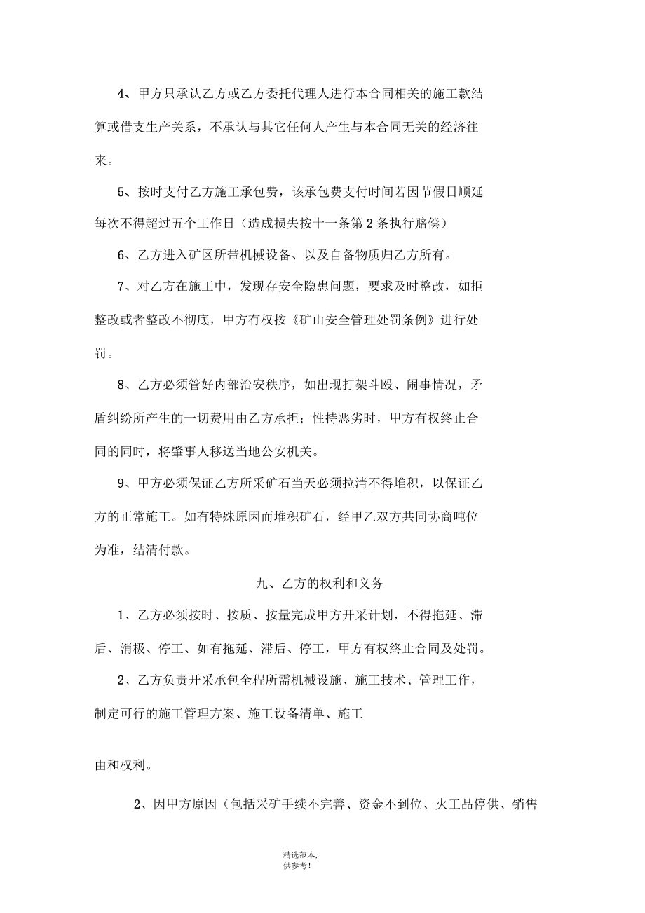 礦山勞務(wù)承包合同書_第3頁