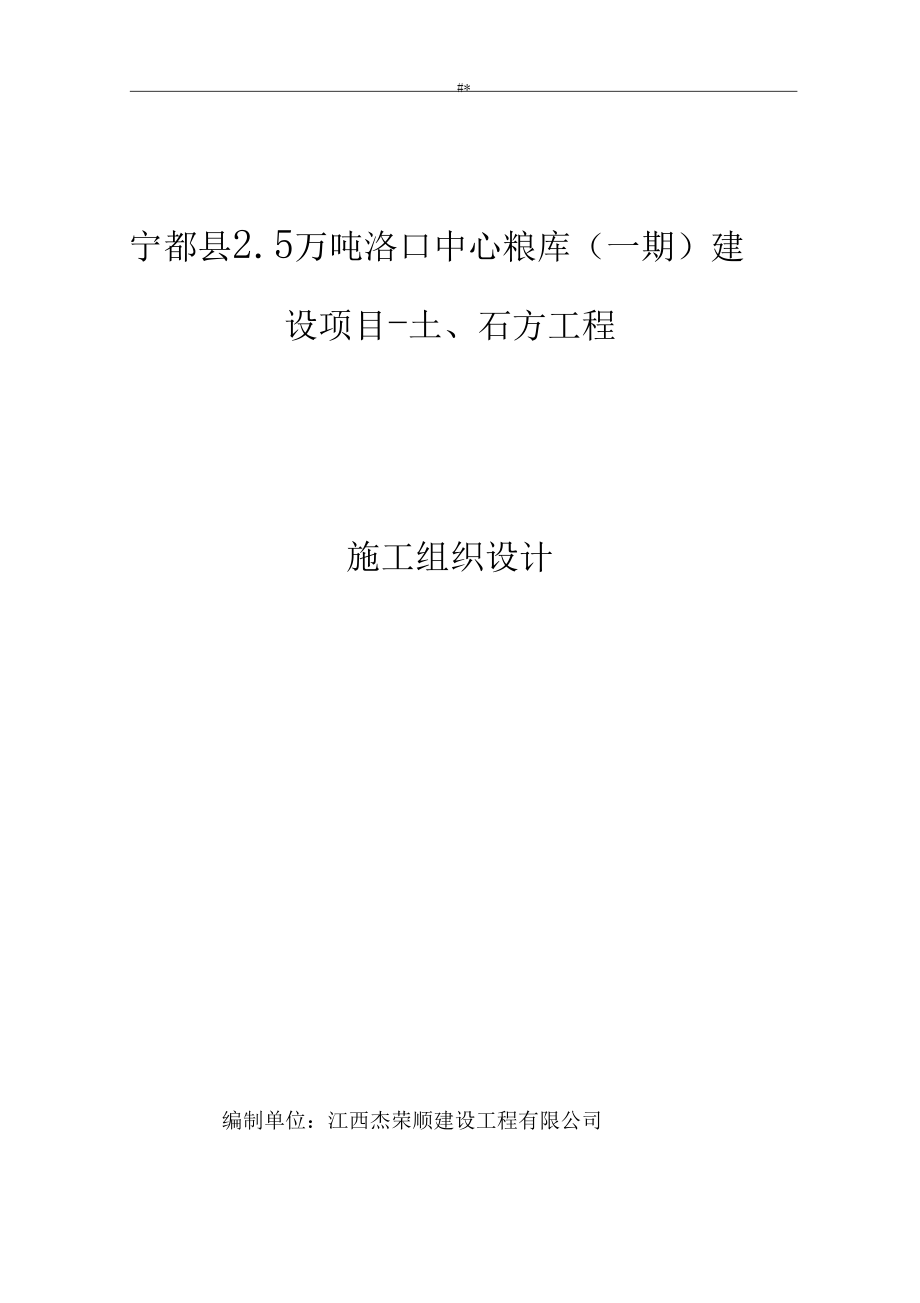 土方工程項目施工組織計劃方案_第1頁