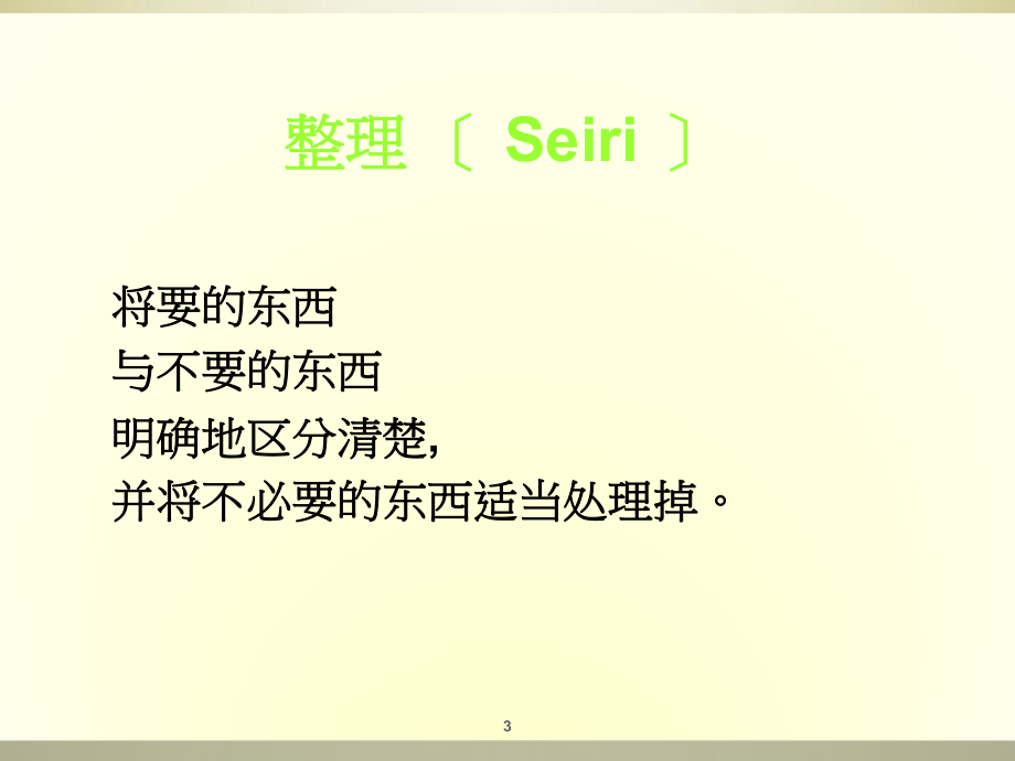 [自我管理与提升]6sppt课件_第3页