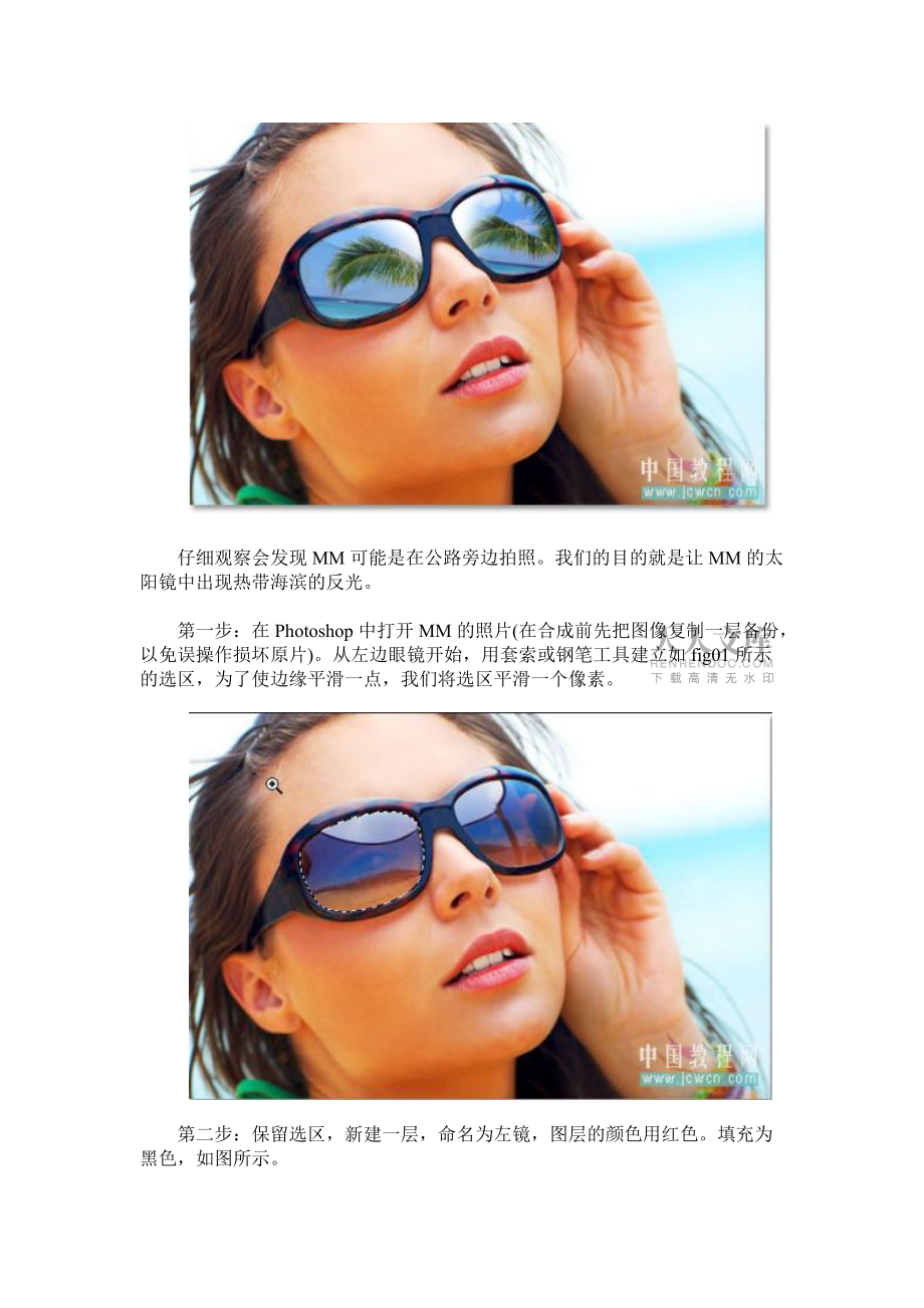 教程-使用剪切蒙版模拟太阳镜上的反光图像_第2页