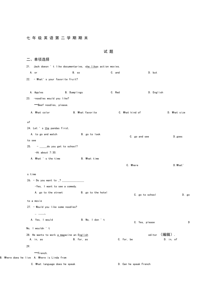 人教版七年級(jí)下冊(cè)英語(yǔ)期末考試試題附答案_第1頁(yè)