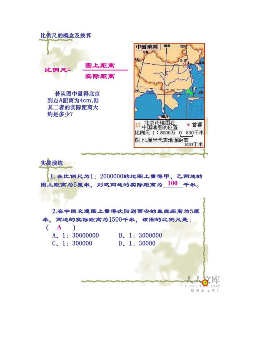 第二节 地图-_第2页
