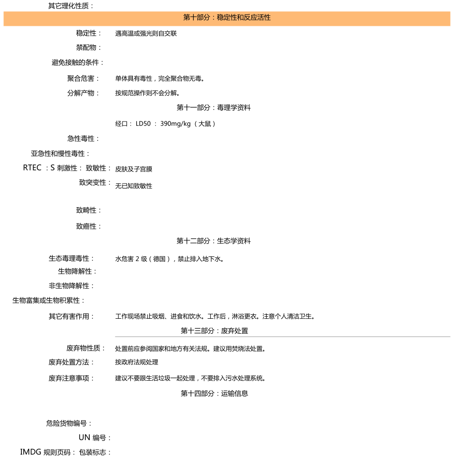 甲叉雙丙烯酰胺安全技術說明書_第5頁