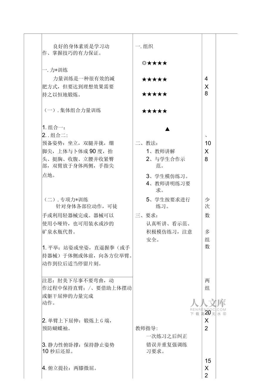 基礎形體教案_第2頁