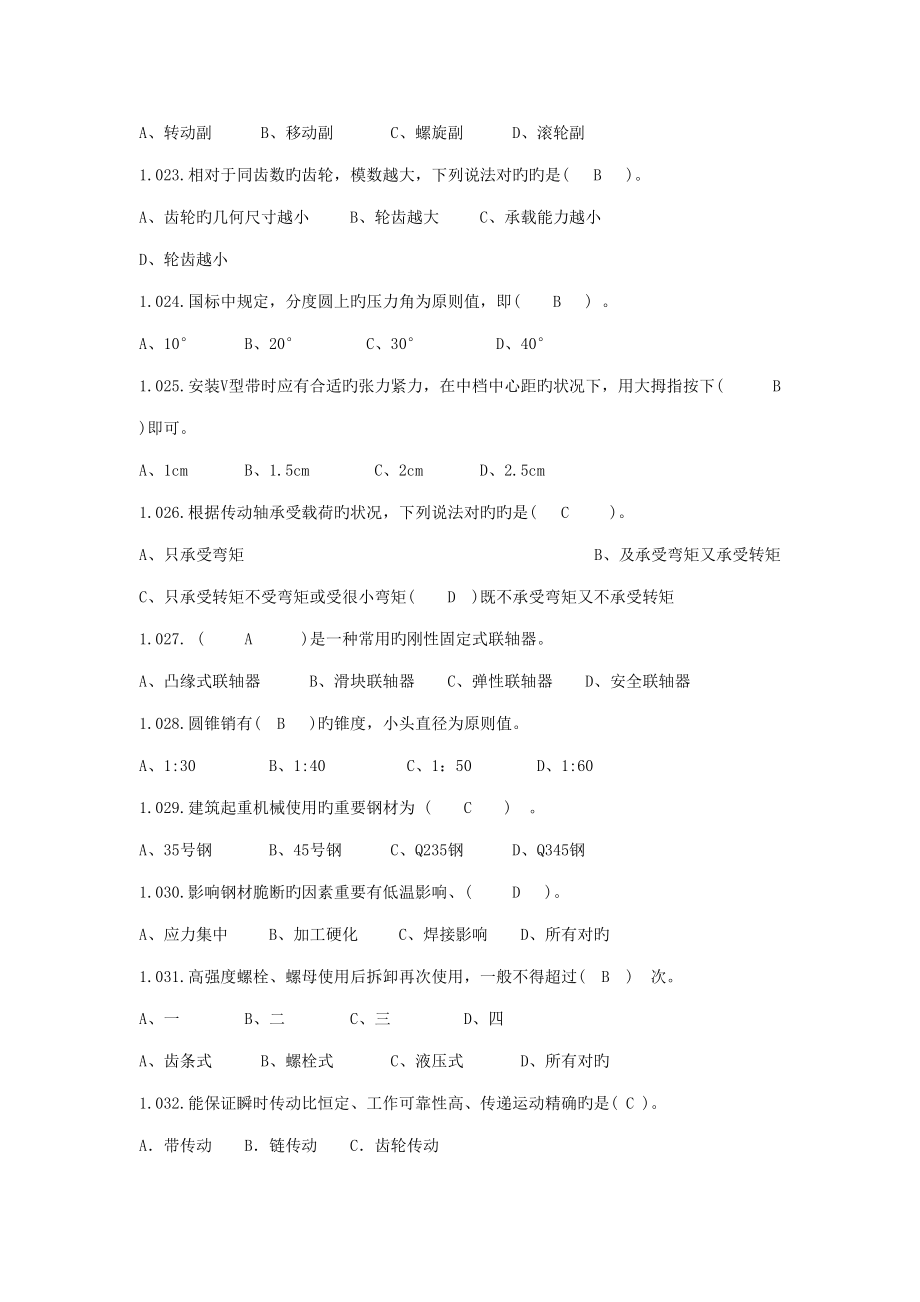 2022年度物料提升机安装拆卸工初级题库_第3页