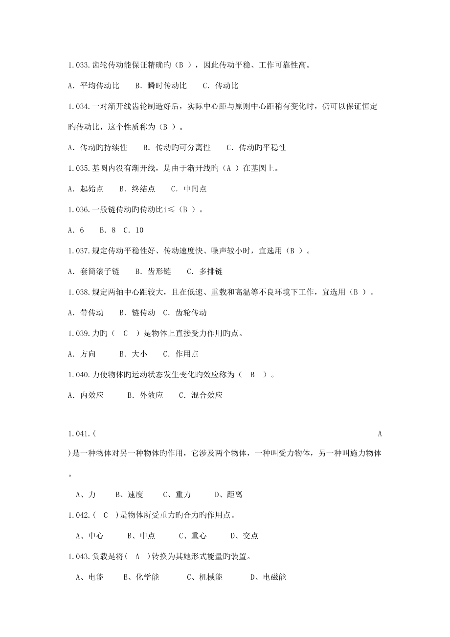 2022年度物料提升机安装拆卸工初级题库_第4页
