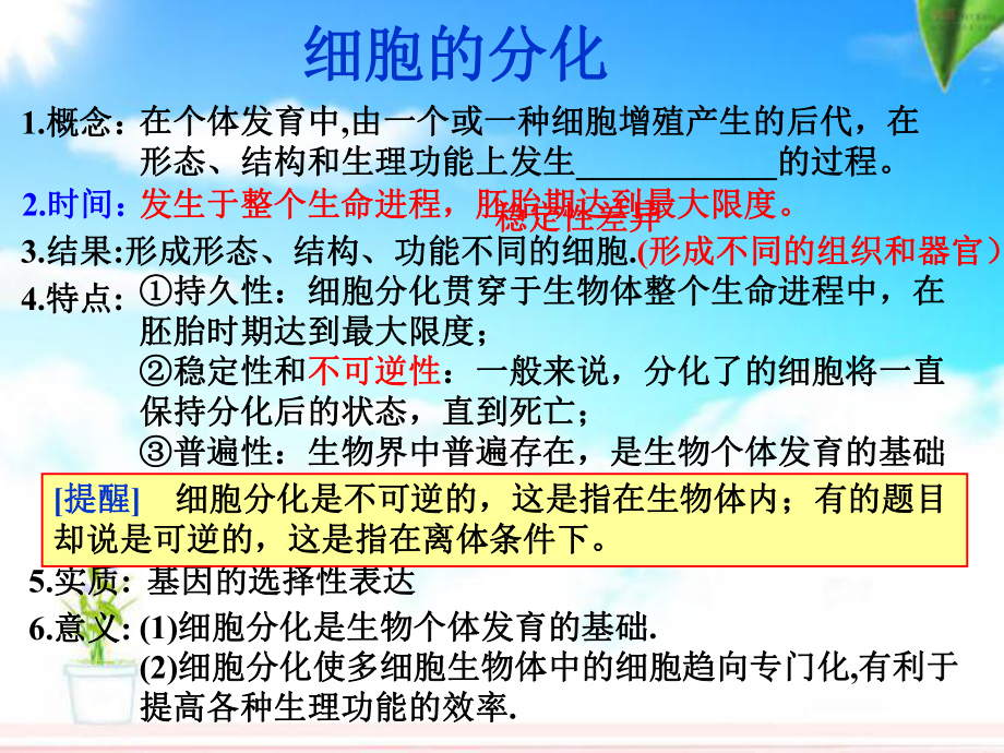 第三讲细胞的分化_第2页