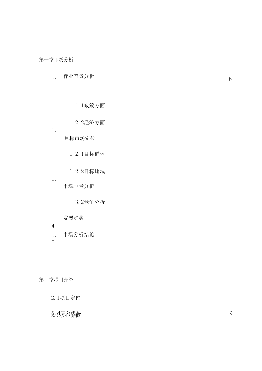 传统文化传播类商业策划报告_第3页