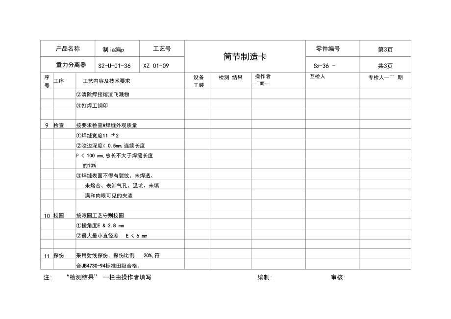 (生产工序)生产工序流转卡_第3页