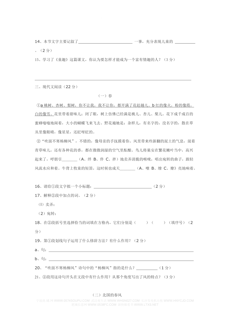 人教版七年級(jí)語(yǔ)文上期中試卷_第3頁(yè)
