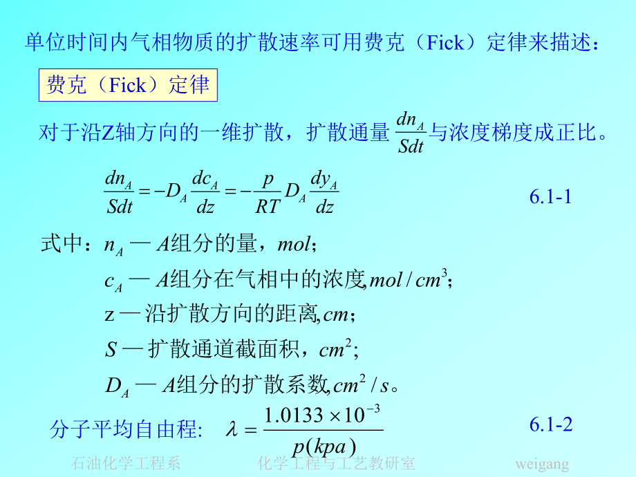 第六章氣固相催化反應(yīng)宏觀動力學(xué)_第5頁