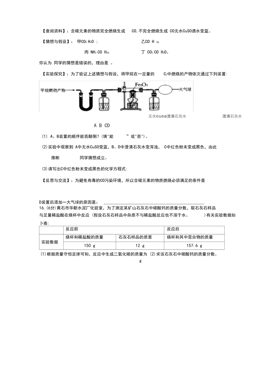 (完整版)初三化學(xué)上學(xué)期期末考試試題及答案,推薦文檔_第4頁(yè)
