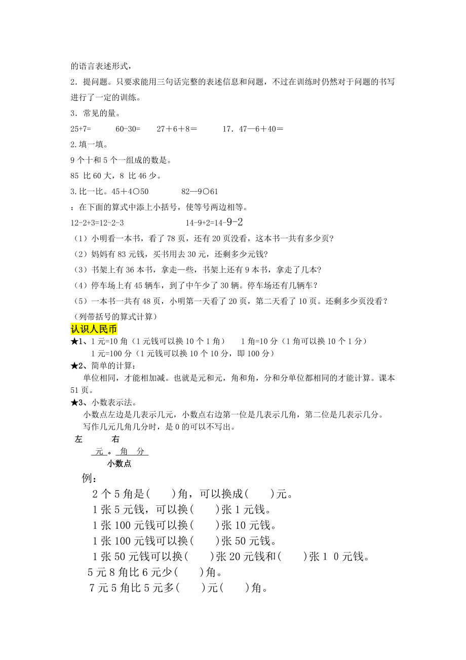 人教小學一年級數(shù)學下冊復習知識點_第5頁