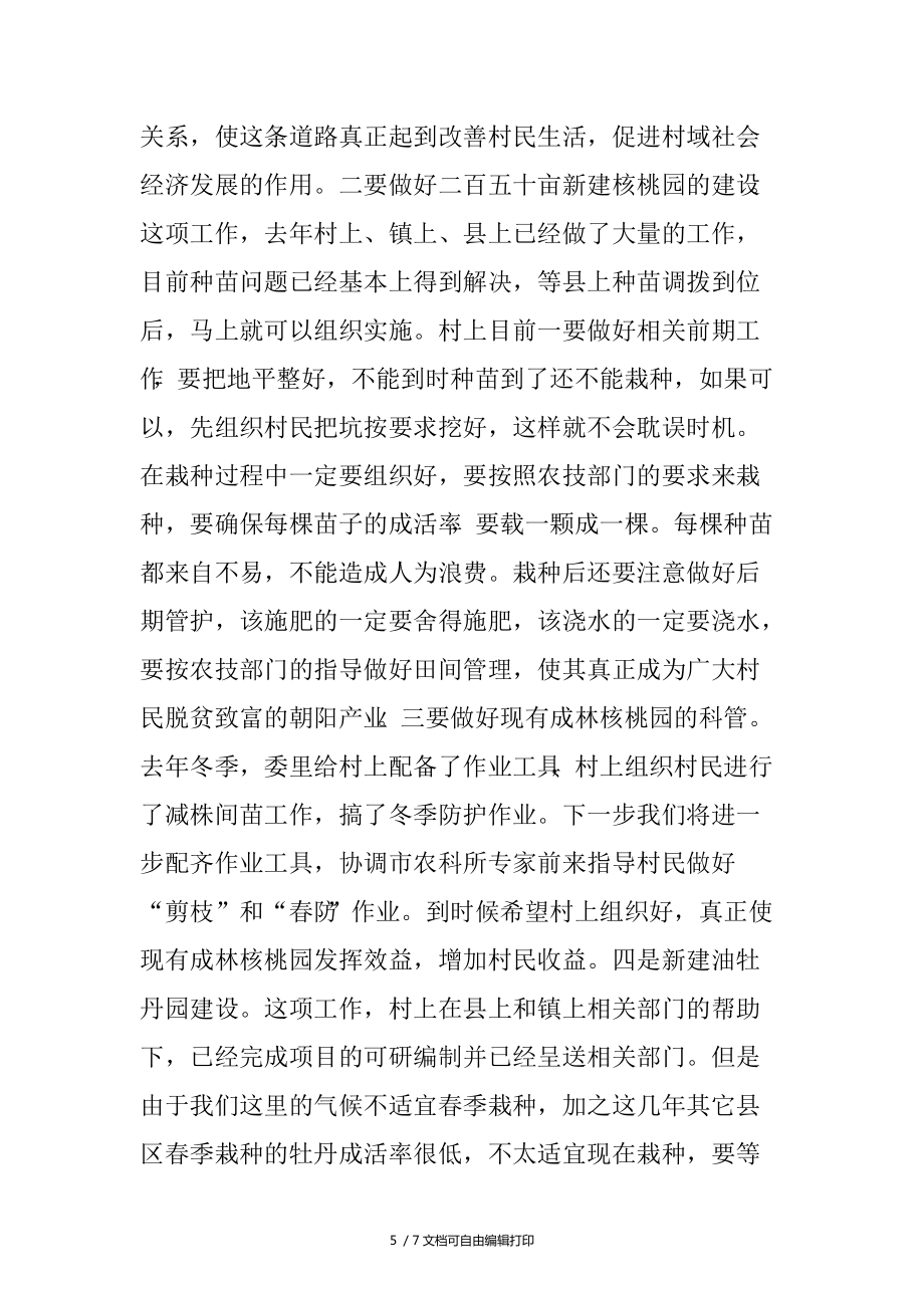 扶贫点扶贫座谈会发言稿_第5页