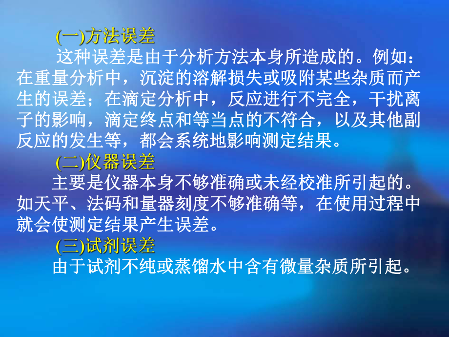 誤差與分析數(shù)據(jù)的處理2_第5頁(yè)