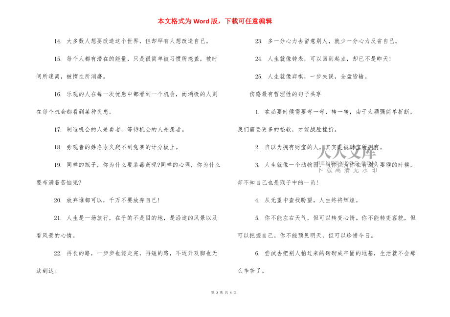 【傷感最有哲理性的句子】傷感哲理句子_第2頁