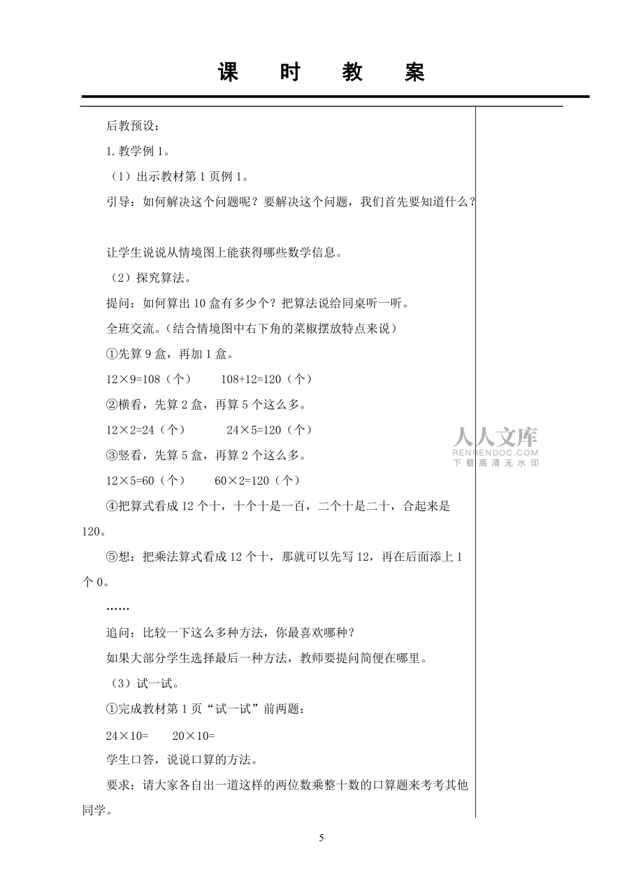 两位数乘整十数口算估算_第2页