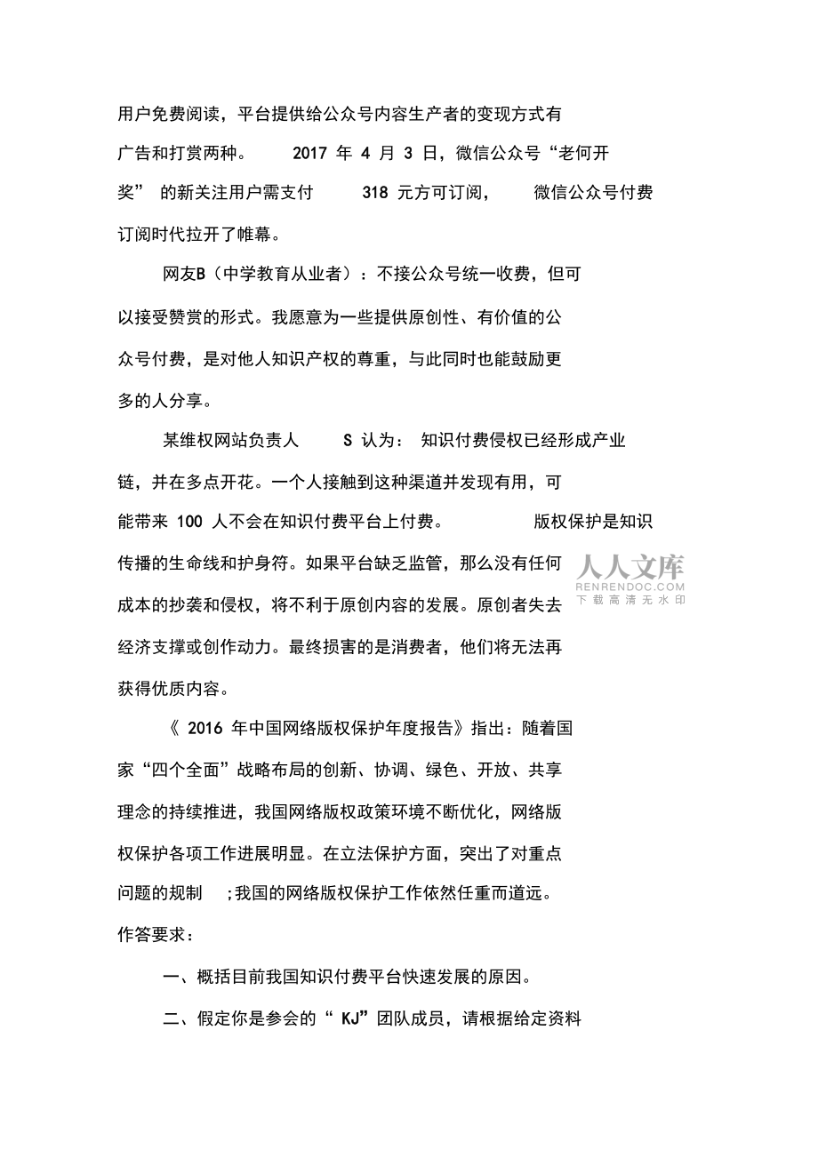 下半年四川省公務員考試《申論》真題與答案_第2頁