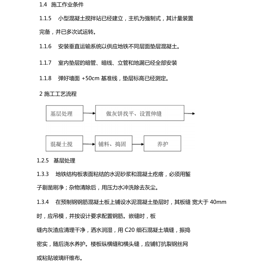 水泥混凝土墊層施工工藝_第3頁